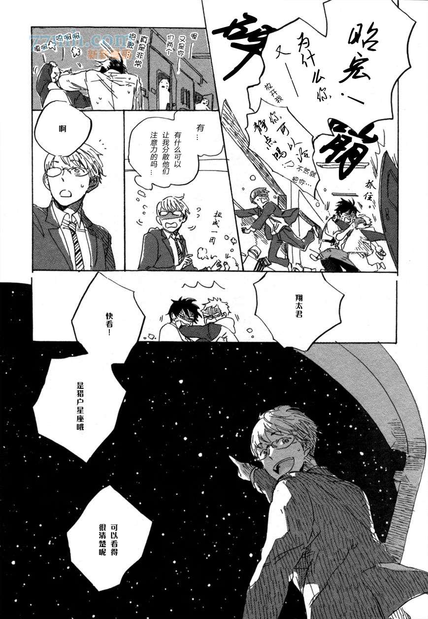 《在夜空下相遇》漫画最新章节 第9话 免费下拉式在线观看章节第【31】张图片