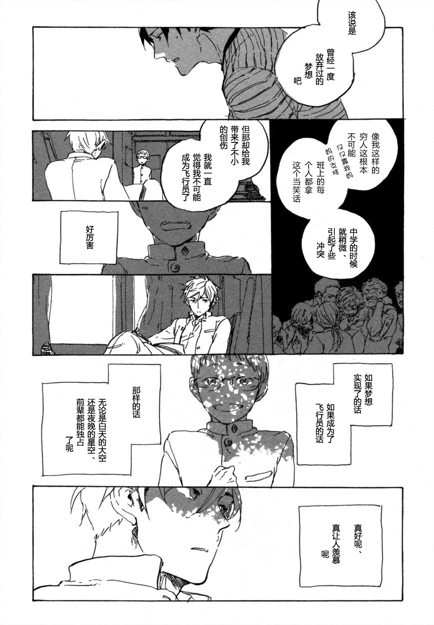 《在夜空下相遇》漫画最新章节 第9话 免费下拉式在线观看章节第【6】张图片