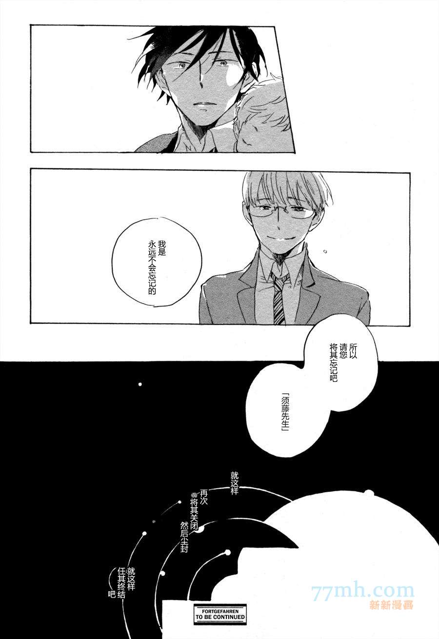 《在夜空下相遇》漫画最新章节 第8话 免费下拉式在线观看章节第【30】张图片