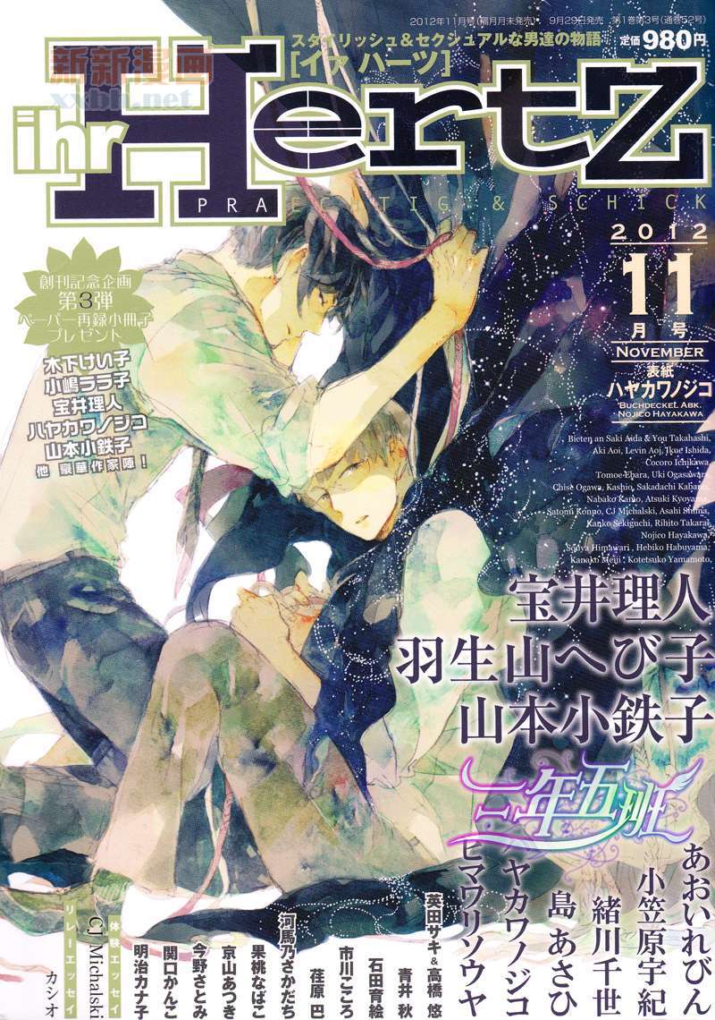 《在夜空下相遇》漫画最新章节 第7话 免费下拉式在线观看章节第【1】张图片