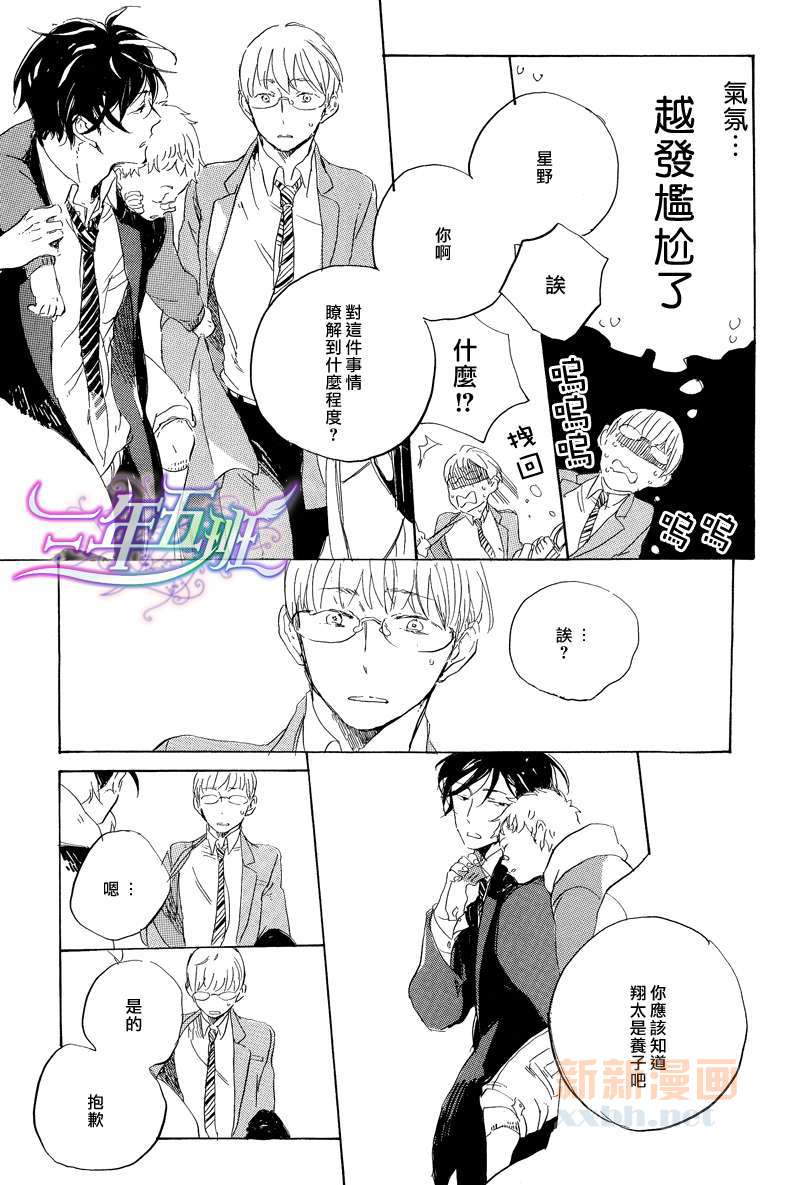 《在夜空下相遇》漫画最新章节 第7话 免费下拉式在线观看章节第【14】张图片