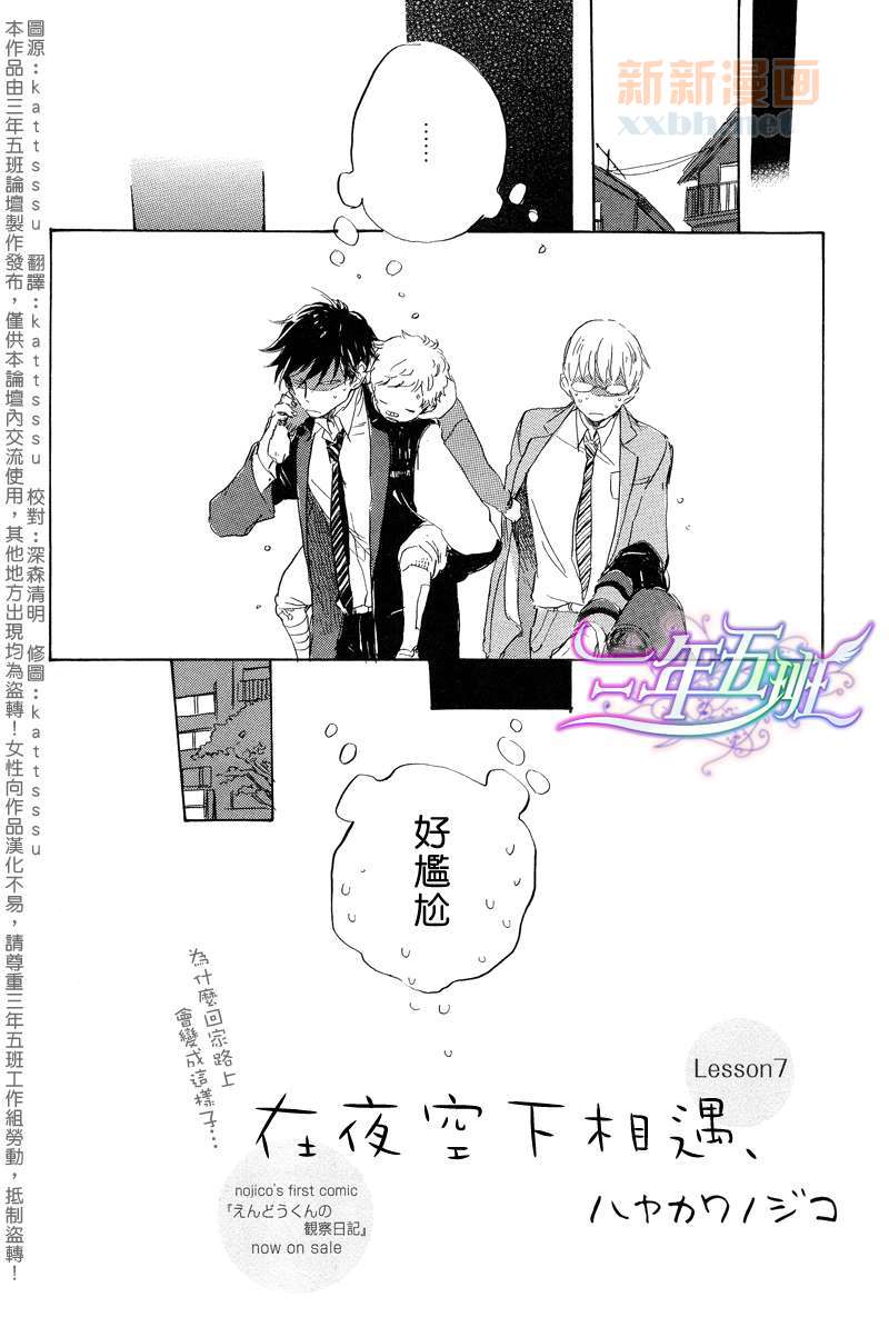 《在夜空下相遇》漫画最新章节 第7话 免费下拉式在线观看章节第【3】张图片