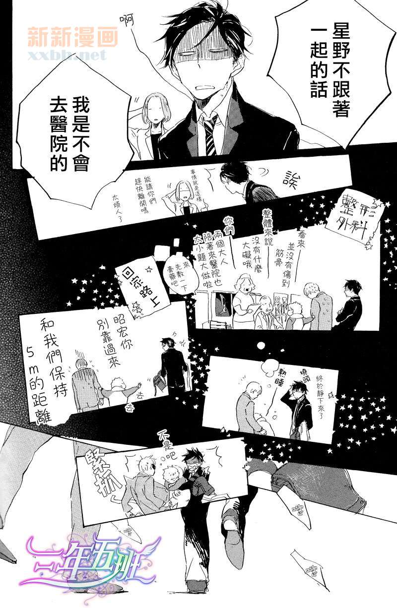 《在夜空下相遇》漫画最新章节 第7话 免费下拉式在线观看章节第【5】张图片