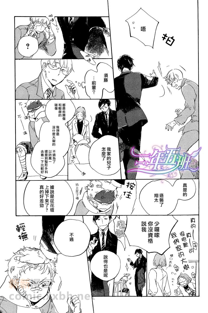 《在夜空下相遇》漫画最新章节 第6话 免费下拉式在线观看章节第【13】张图片