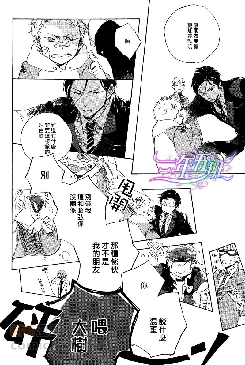 《在夜空下相遇》漫画最新章节 第6话 免费下拉式在线观看章节第【14】张图片