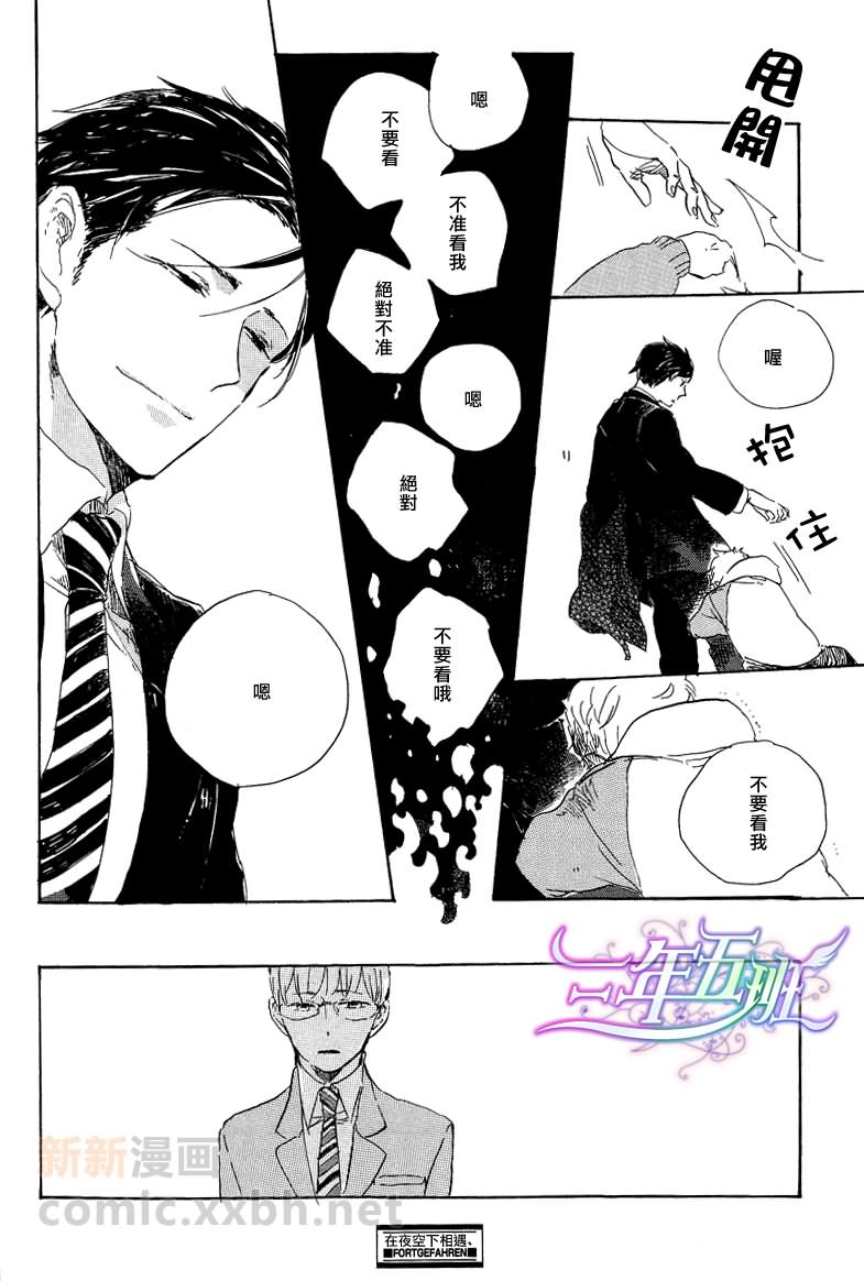 《在夜空下相遇》漫画最新章节 第6话 免费下拉式在线观看章节第【18】张图片