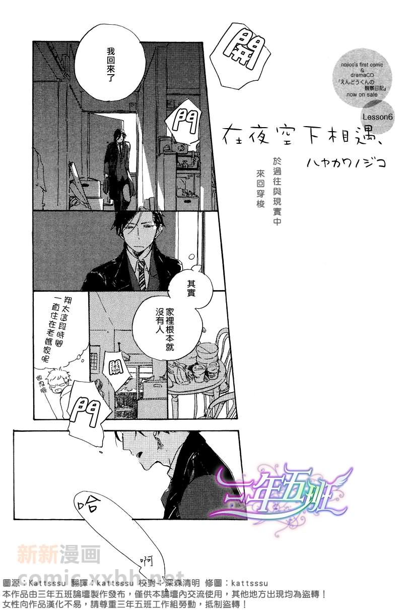 《在夜空下相遇》漫画最新章节 第6话 免费下拉式在线观看章节第【2】张图片