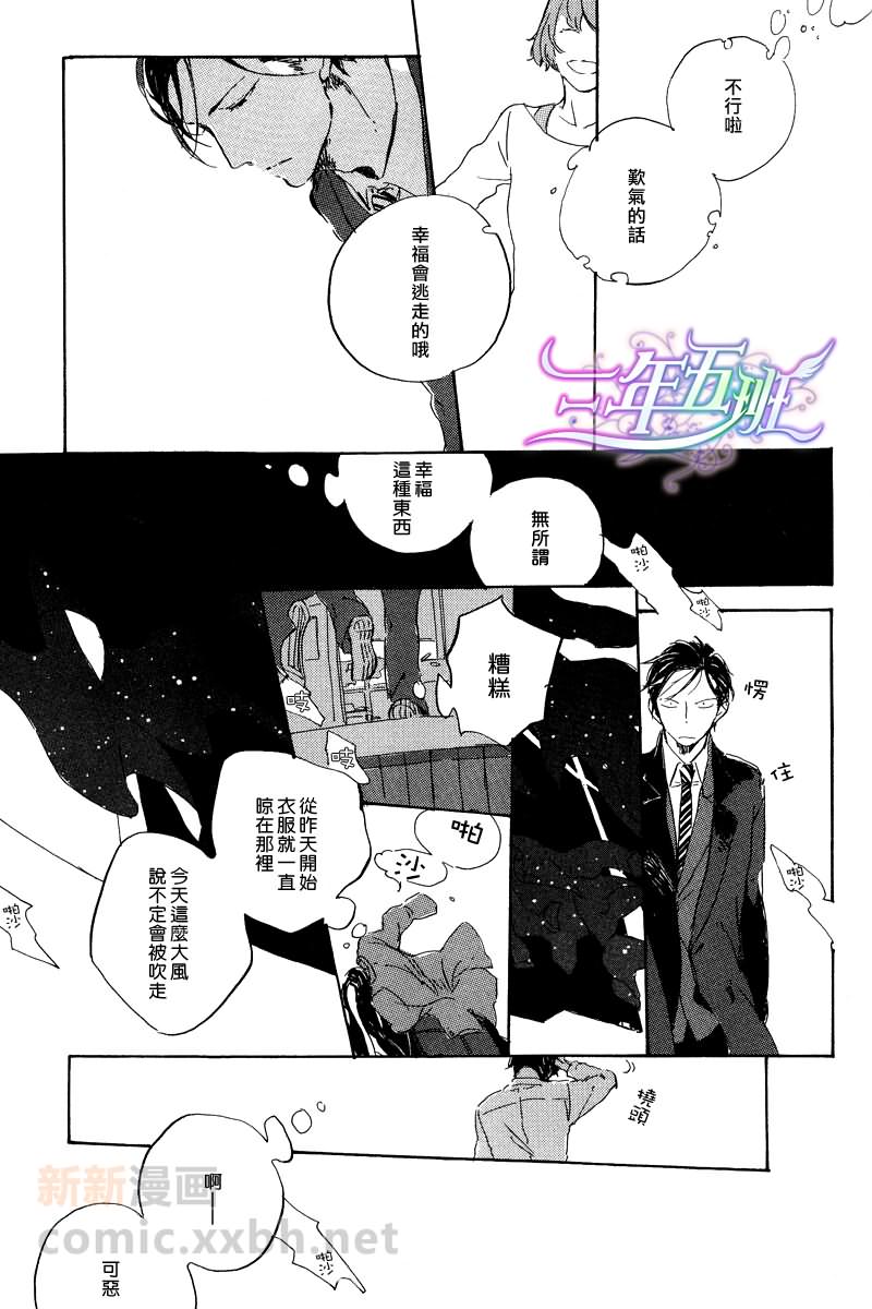 《在夜空下相遇》漫画最新章节 第6话 免费下拉式在线观看章节第【3】张图片