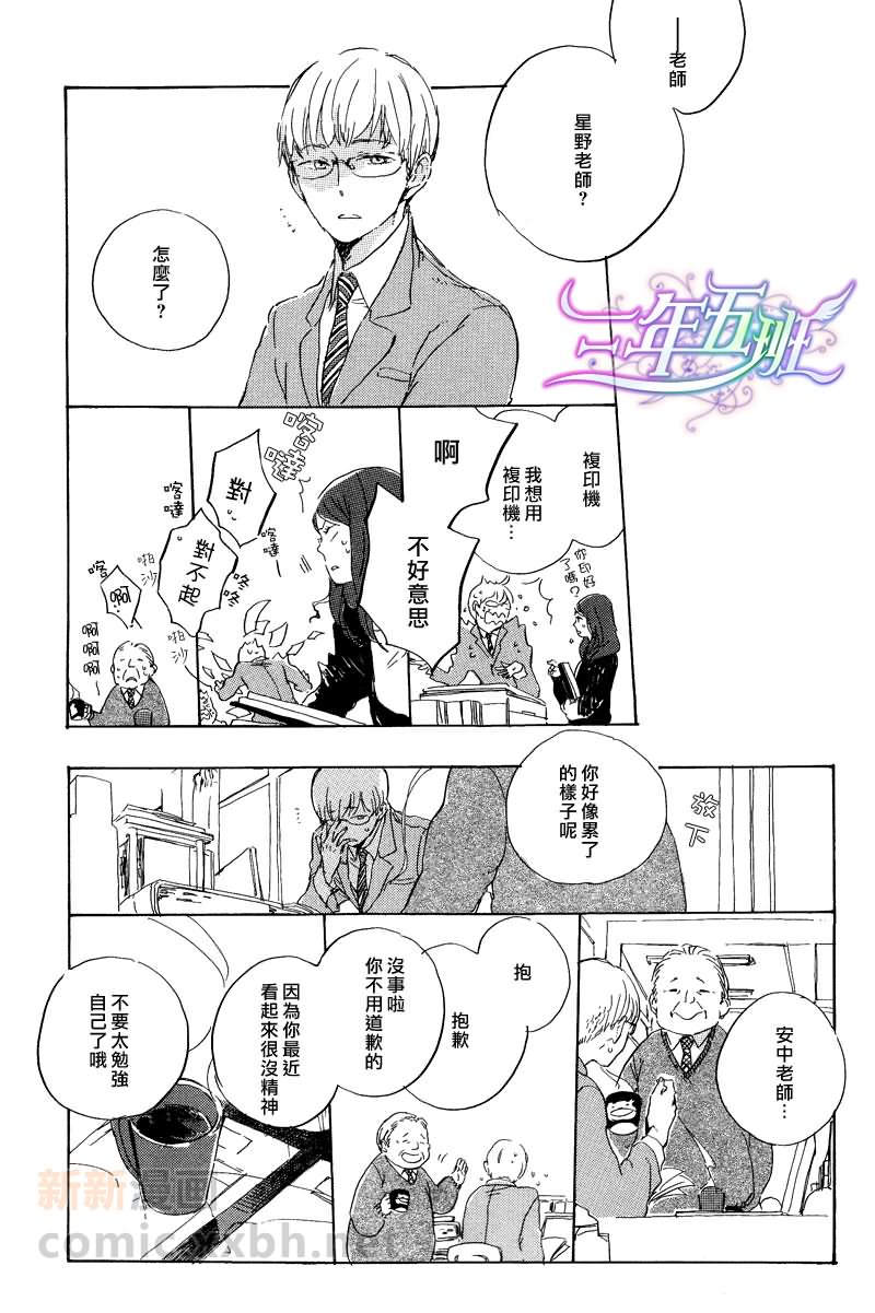 《在夜空下相遇》漫画最新章节 第6话 免费下拉式在线观看章节第【7】张图片