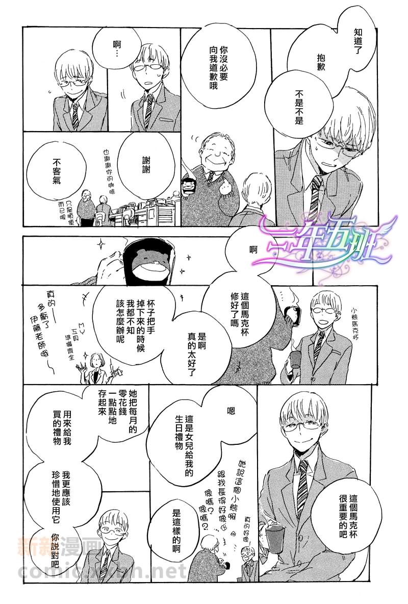 《在夜空下相遇》漫画最新章节 第6话 免费下拉式在线观看章节第【8】张图片