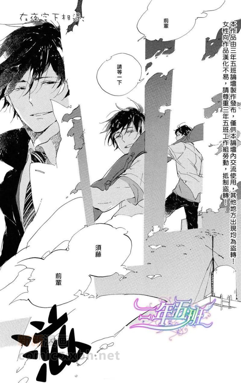 《在夜空下相遇》漫画最新章节 第5话 免费下拉式在线观看章节第【1】张图片