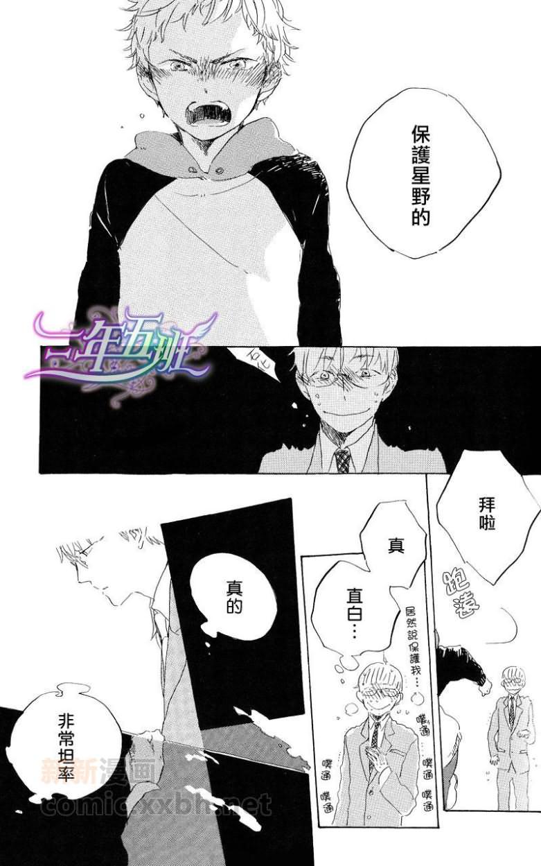 《在夜空下相遇》漫画最新章节 第5话 免费下拉式在线观看章节第【13】张图片