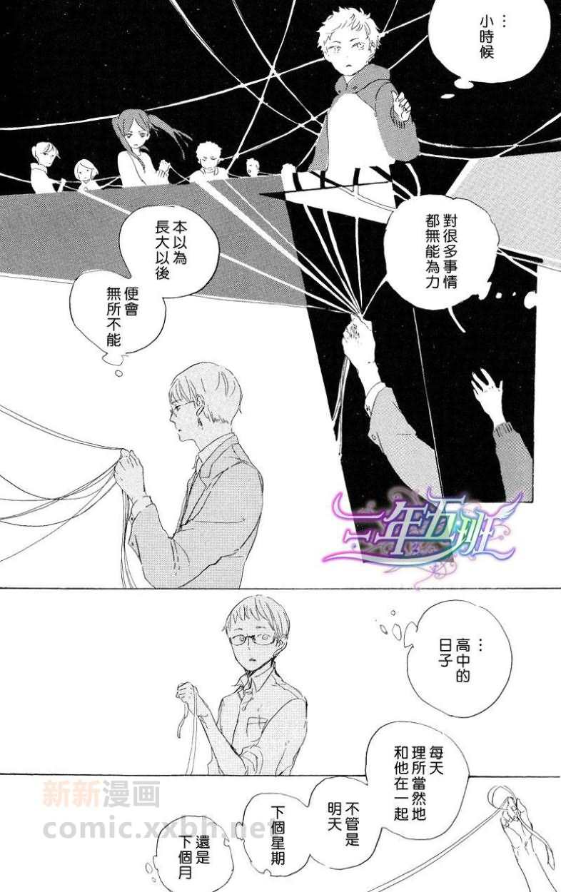 《在夜空下相遇》漫画最新章节 第5话 免费下拉式在线观看章节第【15】张图片