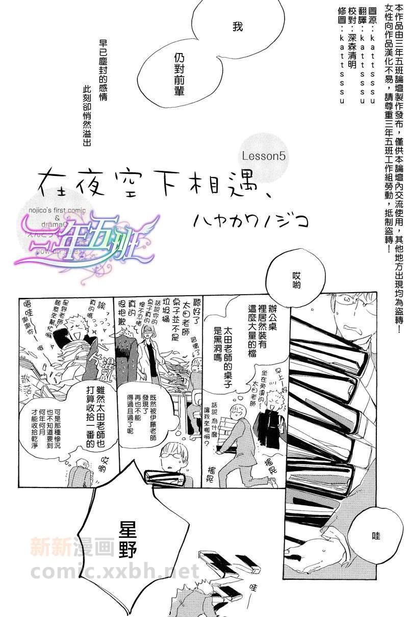 《在夜空下相遇》漫画最新章节 第5话 免费下拉式在线观看章节第【4】张图片