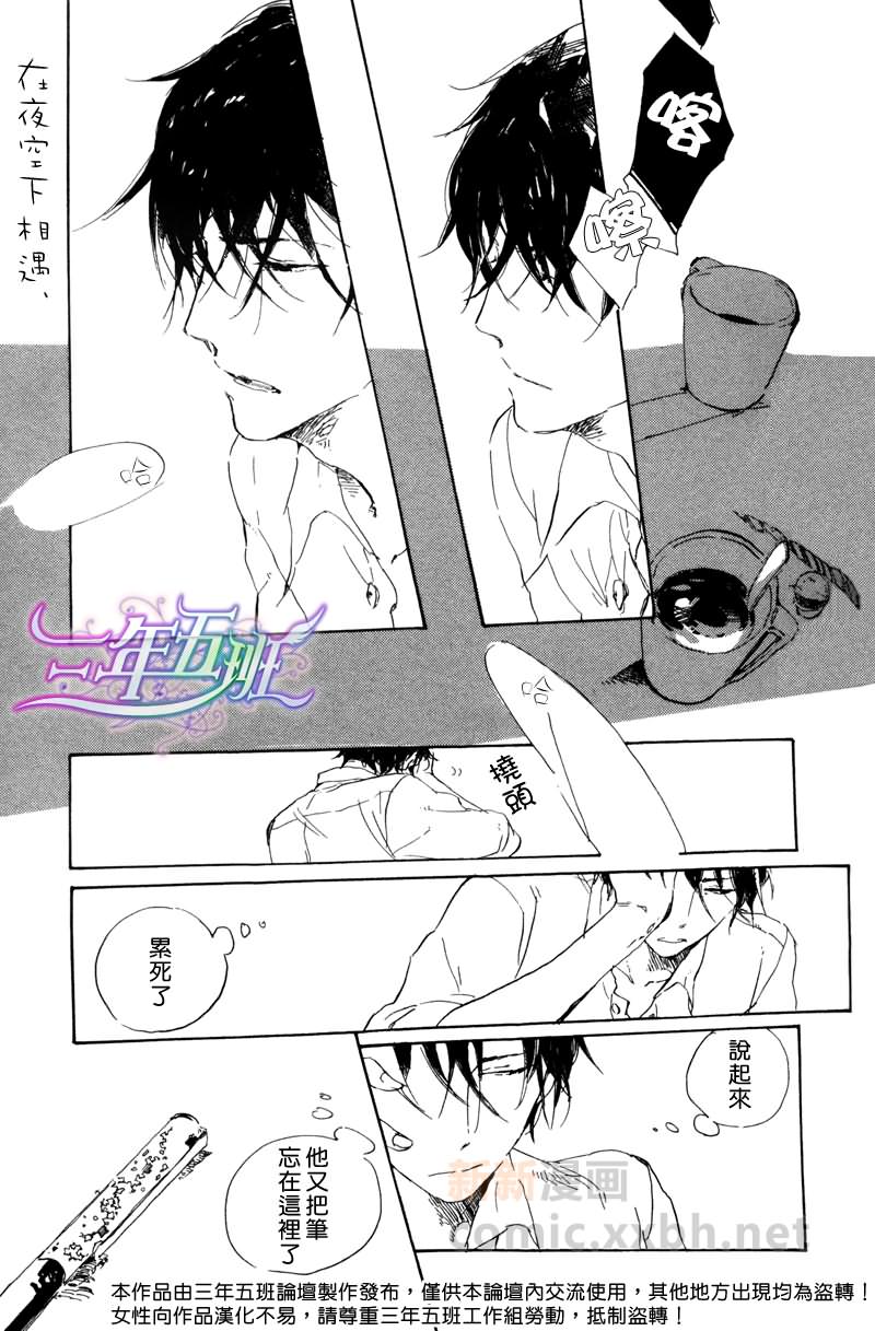 《在夜空下相遇》漫画最新章节 第4话 免费下拉式在线观看章节第【1】张图片