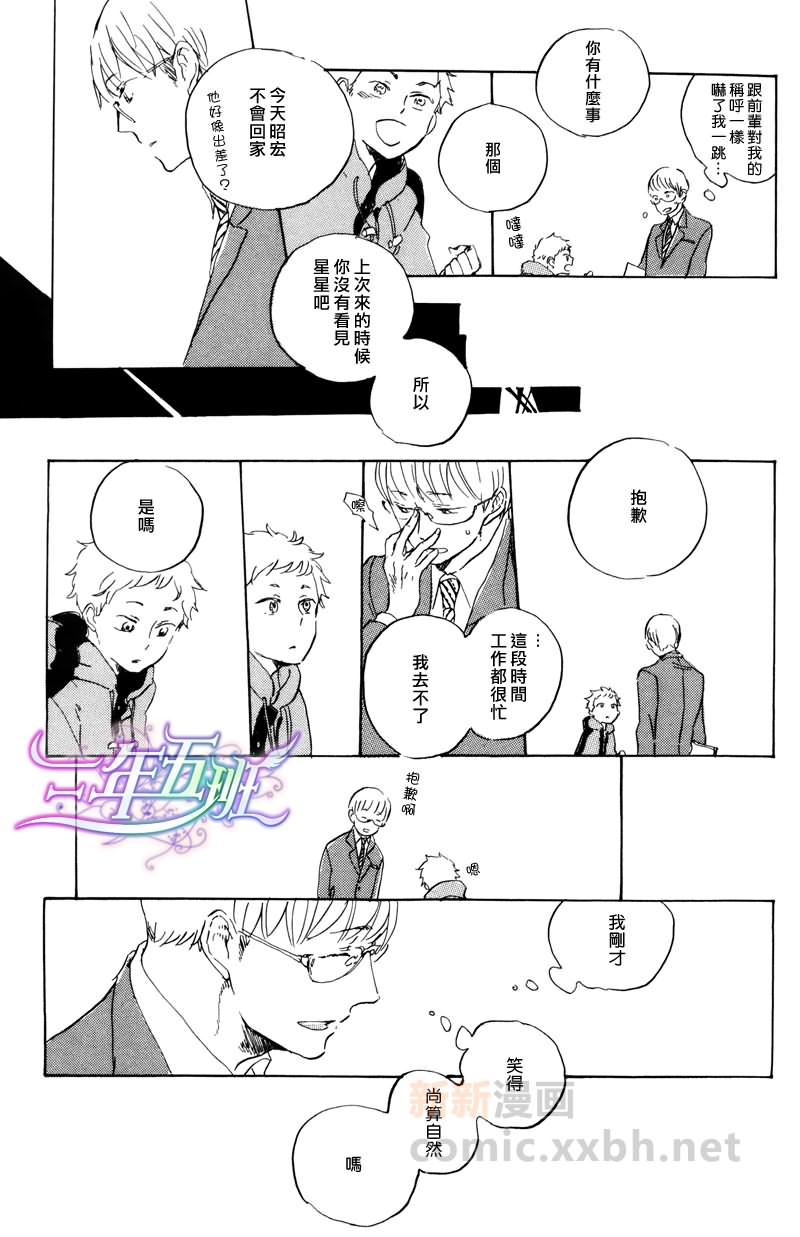 《在夜空下相遇》漫画最新章节 第4话 免费下拉式在线观看章节第【19】张图片