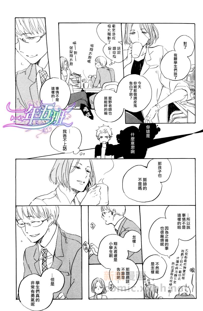 《在夜空下相遇》漫画最新章节 第4话 免费下拉式在线观看章节第【23】张图片