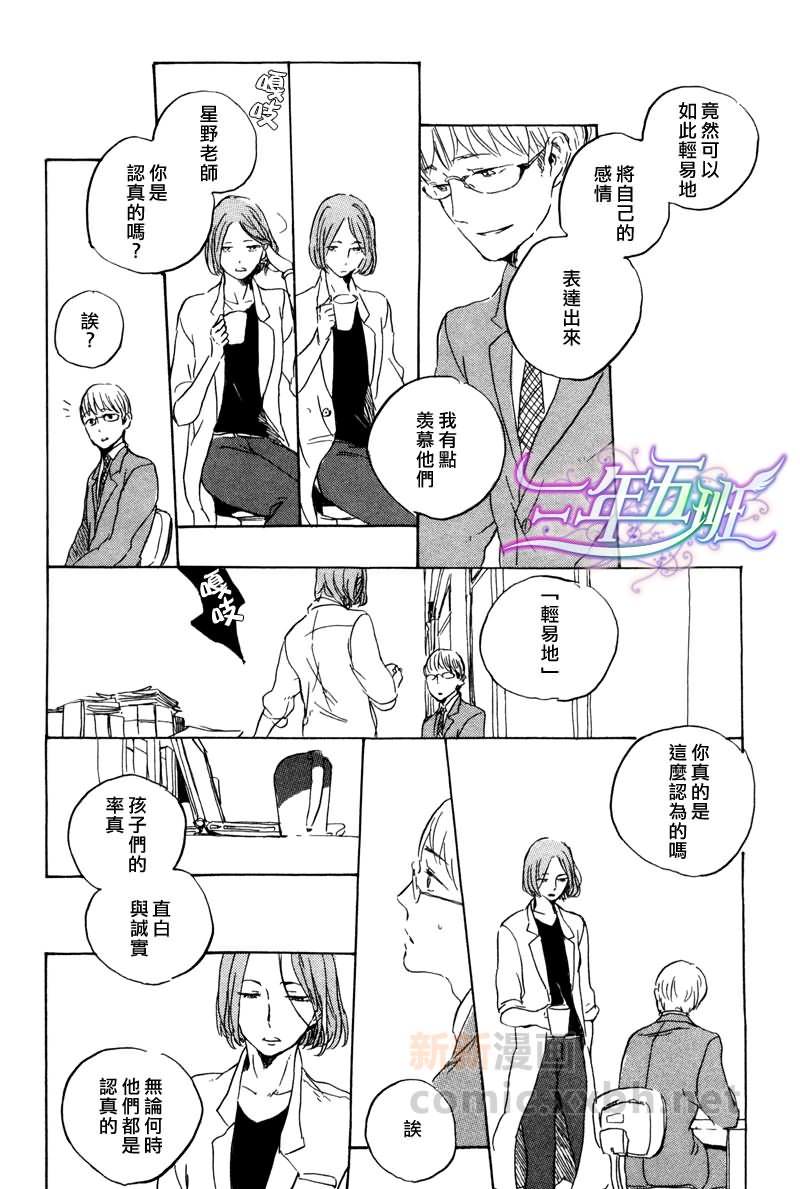 《在夜空下相遇》漫画最新章节 第4话 免费下拉式在线观看章节第【24】张图片