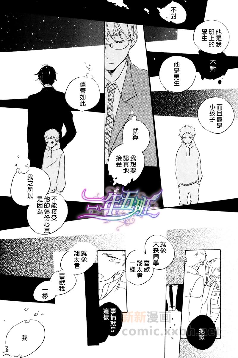 《在夜空下相遇》漫画最新章节 第4话 免费下拉式在线观看章节第【26】张图片