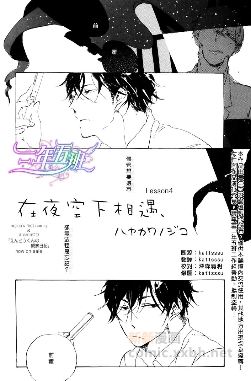 《在夜空下相遇》漫画最新章节 第4话 免费下拉式在线观看章节第【3】张图片