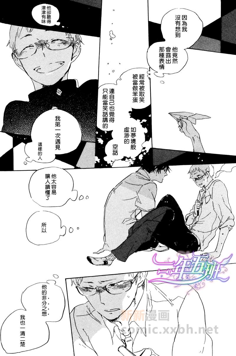 《在夜空下相遇》漫画最新章节 第4话 免费下拉式在线观看章节第【8】张图片