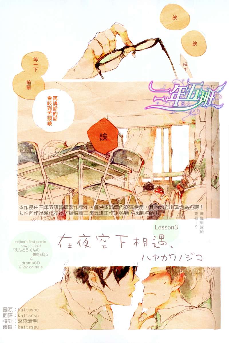 《在夜空下相遇》漫画最新章节 第3话 免费下拉式在线观看章节第【1】张图片