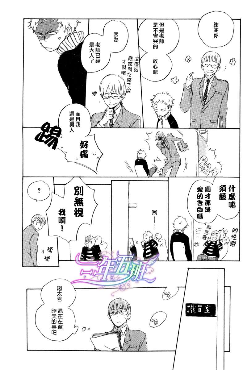 《在夜空下相遇》漫画最新章节 第3话 免费下拉式在线观看章节第【11】张图片