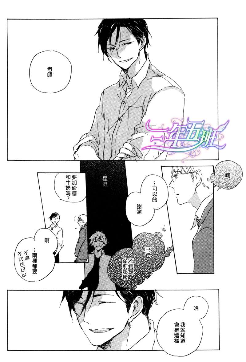 《在夜空下相遇》漫画最新章节 第3话 免费下拉式在线观看章节第【16】张图片