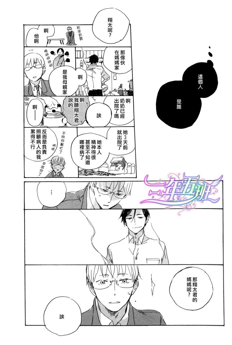 《在夜空下相遇》漫画最新章节 第3话 免费下拉式在线观看章节第【17】张图片