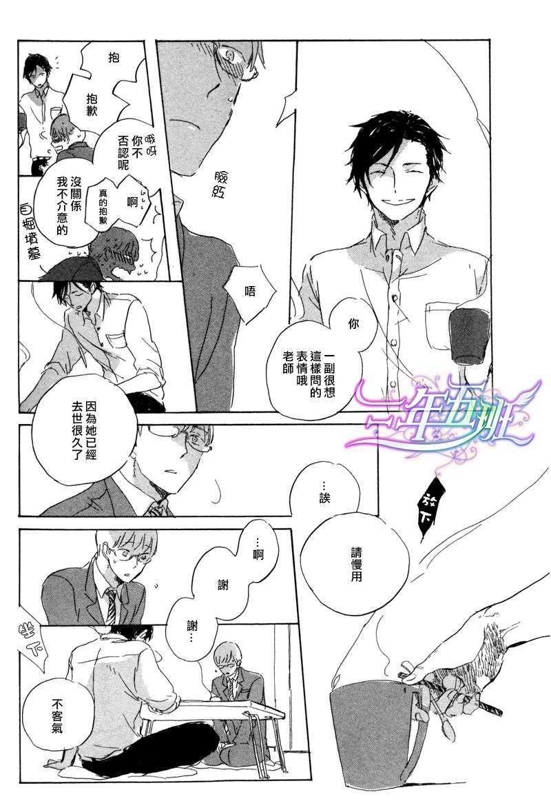 《在夜空下相遇》漫画最新章节 第3话 免费下拉式在线观看章节第【18】张图片