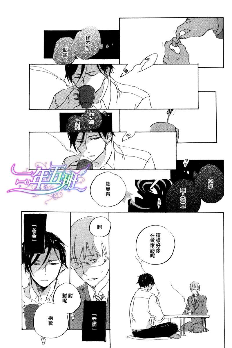 《在夜空下相遇》漫画最新章节 第3话 免费下拉式在线观看章节第【19】张图片