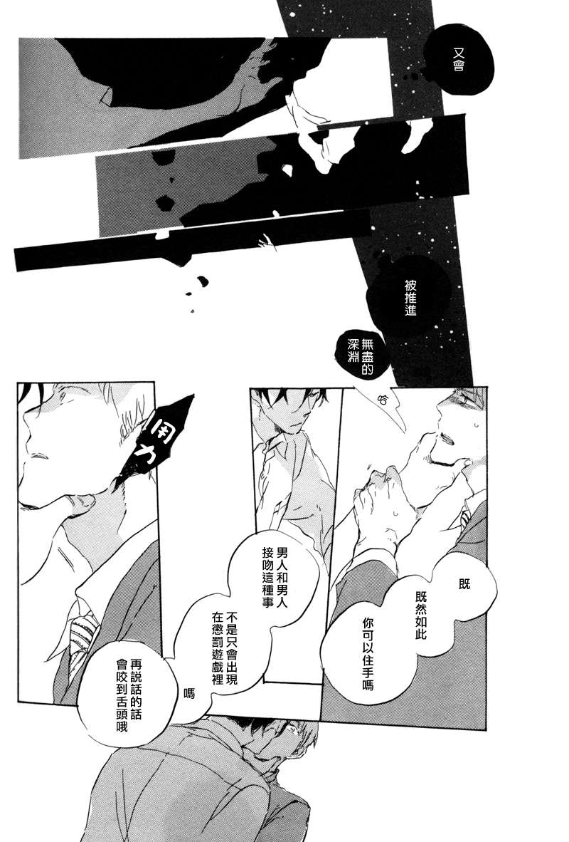 《在夜空下相遇》漫画最新章节 第3话 免费下拉式在线观看章节第【24】张图片