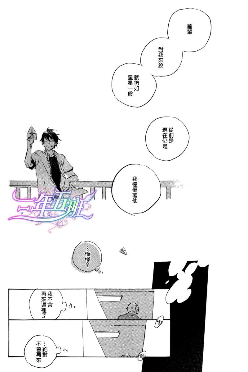 《在夜空下相遇》漫画最新章节 第3话 免费下拉式在线观看章节第【8】张图片