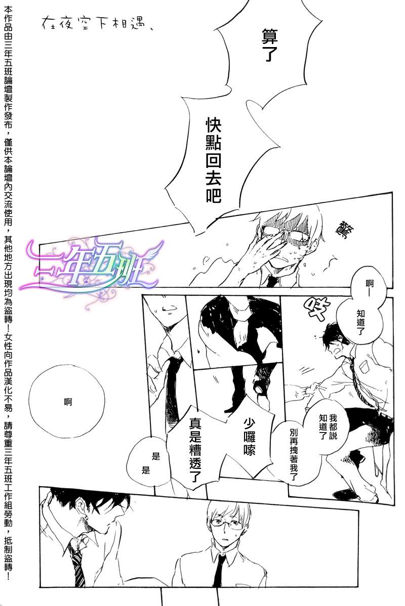 《在夜空下相遇》漫画最新章节 第2话 免费下拉式在线观看章节第【1】张图片