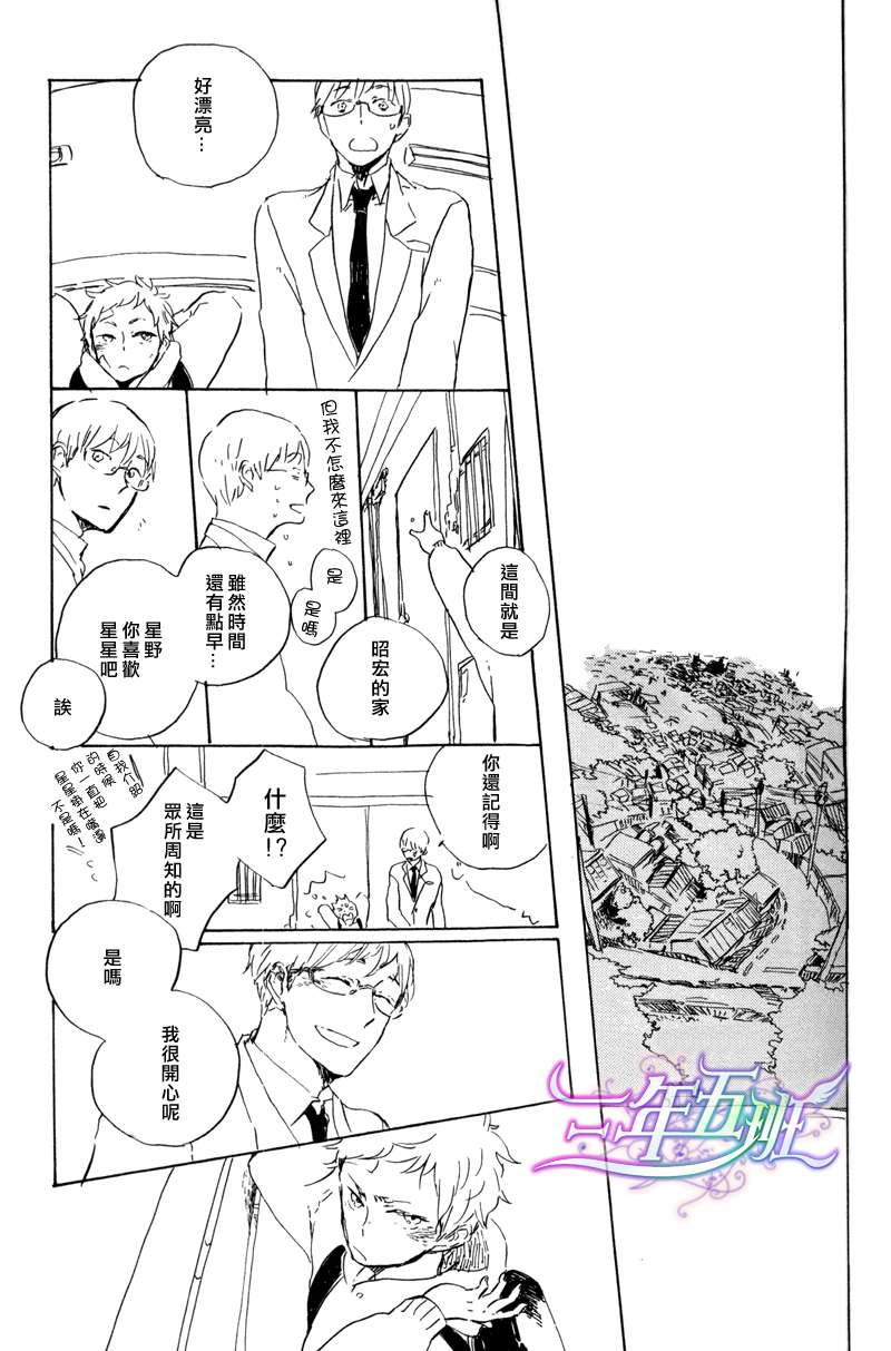 《在夜空下相遇》漫画最新章节 第2话 免费下拉式在线观看章节第【21】张图片