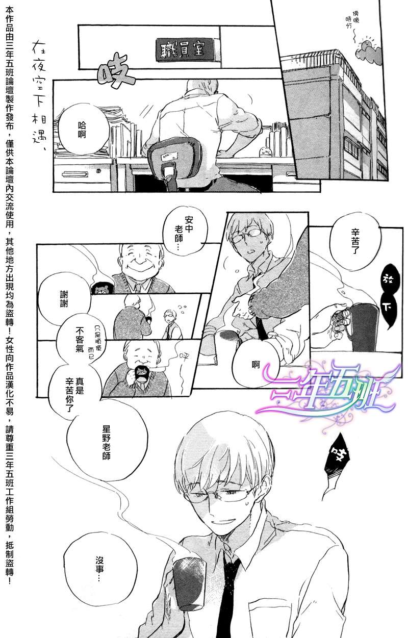 《在夜空下相遇》漫画最新章节 第1话 免费下拉式在线观看章节第【1】张图片