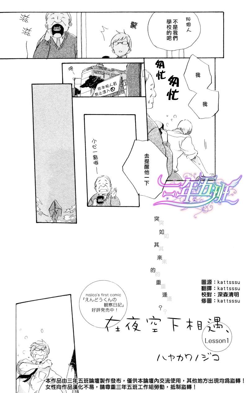 《在夜空下相遇》漫画最新章节 第1话 免费下拉式在线观看章节第【6】张图片