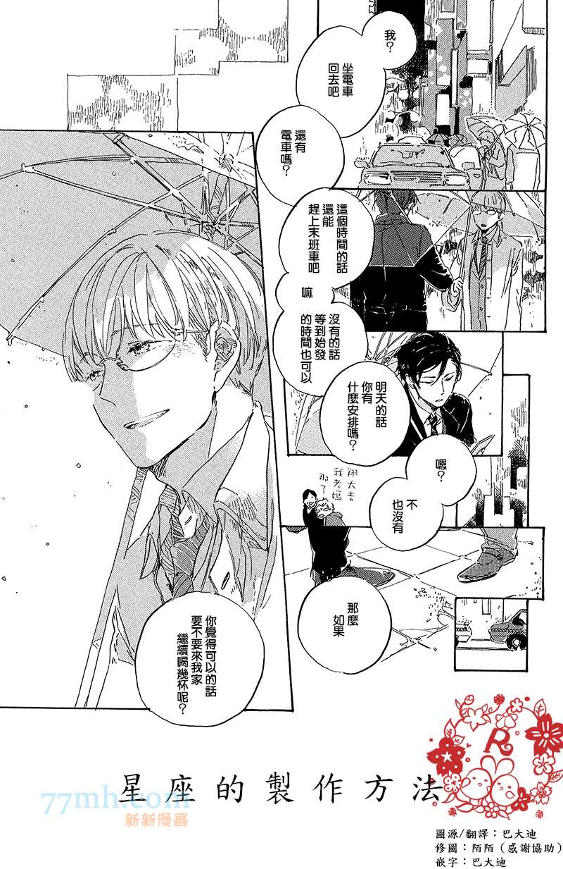 《在夜空下相遇》漫画最新章节 外传：第3话 免费下拉式在线观看章节第【1】张图片