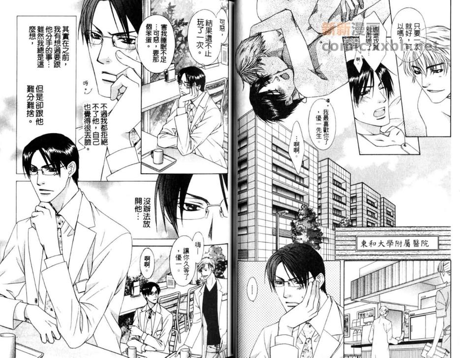 《情欲的鼓动》漫画最新章节 第1话 免费下拉式在线观看章节第【5】张图片