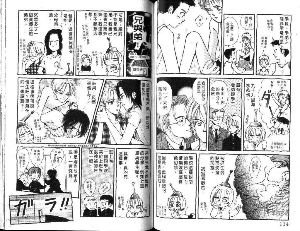 《初夏的枕边细语》漫画最新章节 第1卷 免费下拉式在线观看章节第【60】张图片