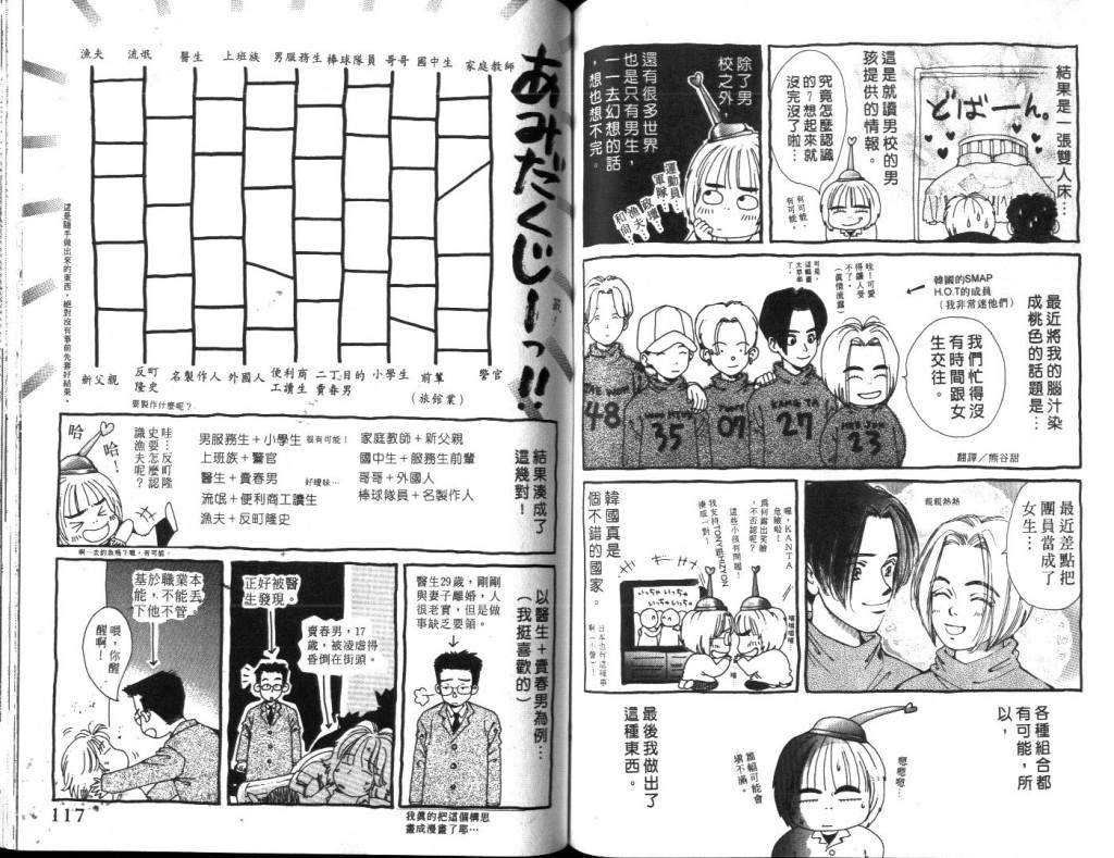 《初夏的枕边细语》漫画最新章节 第1卷 免费下拉式在线观看章节第【61】张图片