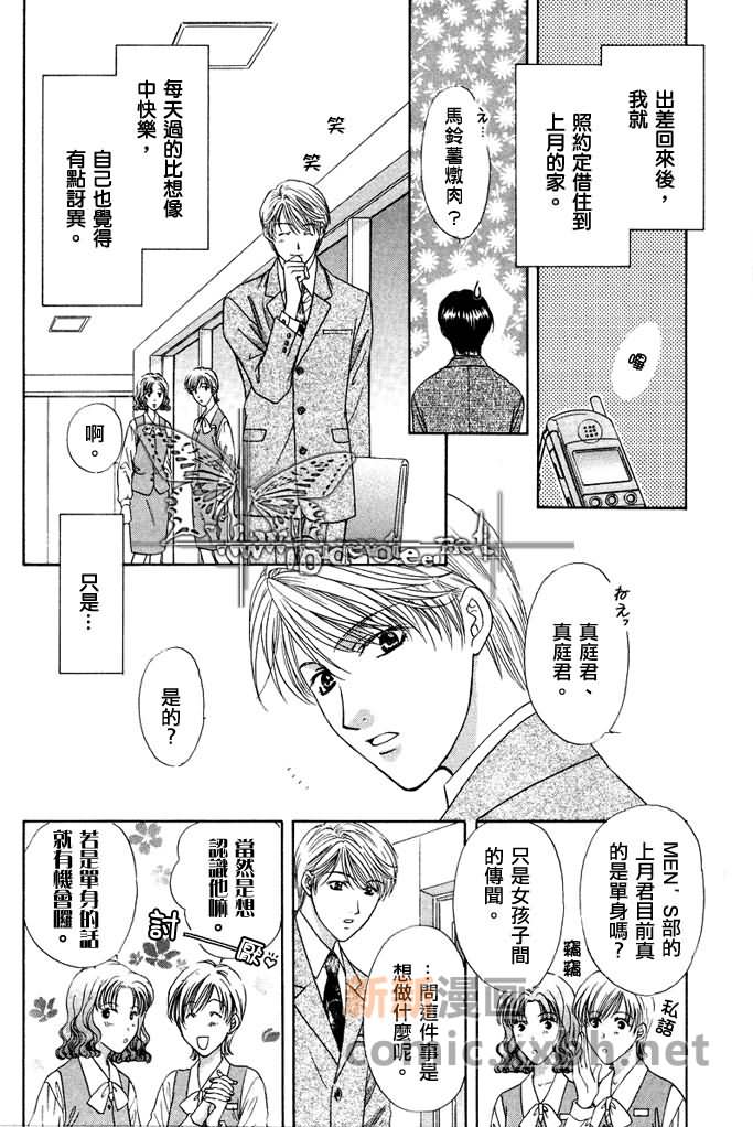 《更靠近你》漫画最新章节 第1话 免费下拉式在线观看章节第【163】张图片