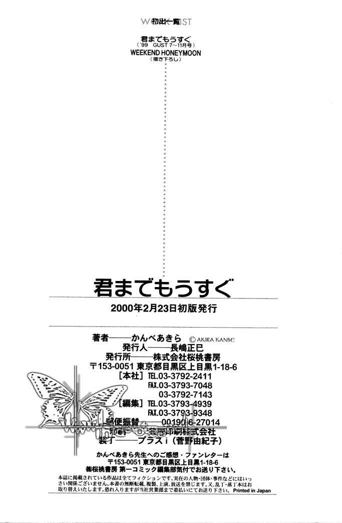 《更靠近你》漫画最新章节 第1话 免费下拉式在线观看章节第【175】张图片