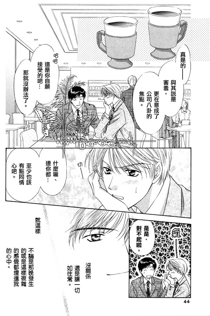 《更靠近你》漫画最新章节 第1话 免费下拉式在线观看章节第【39】张图片