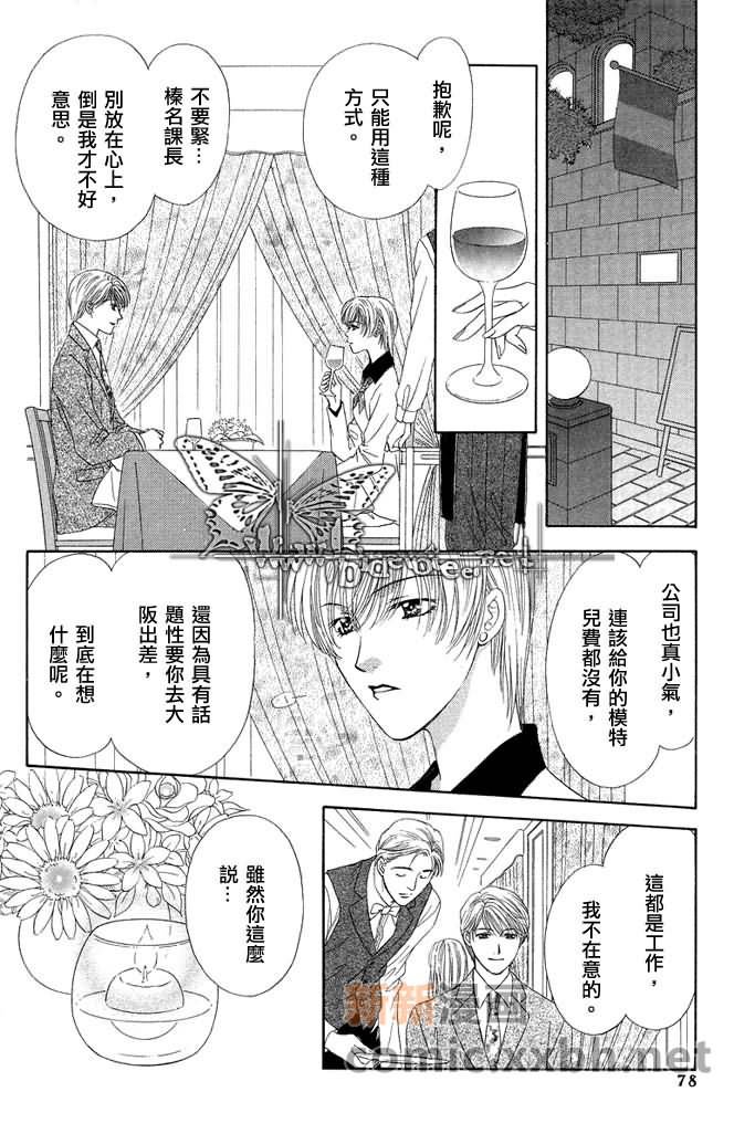 《更靠近你》漫画最新章节 第1话 免费下拉式在线观看章节第【73】张图片