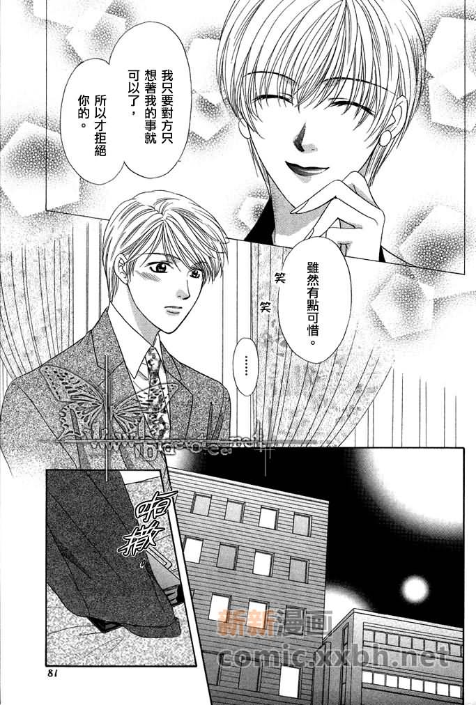 《更靠近你》漫画最新章节 第1话 免费下拉式在线观看章节第【76】张图片