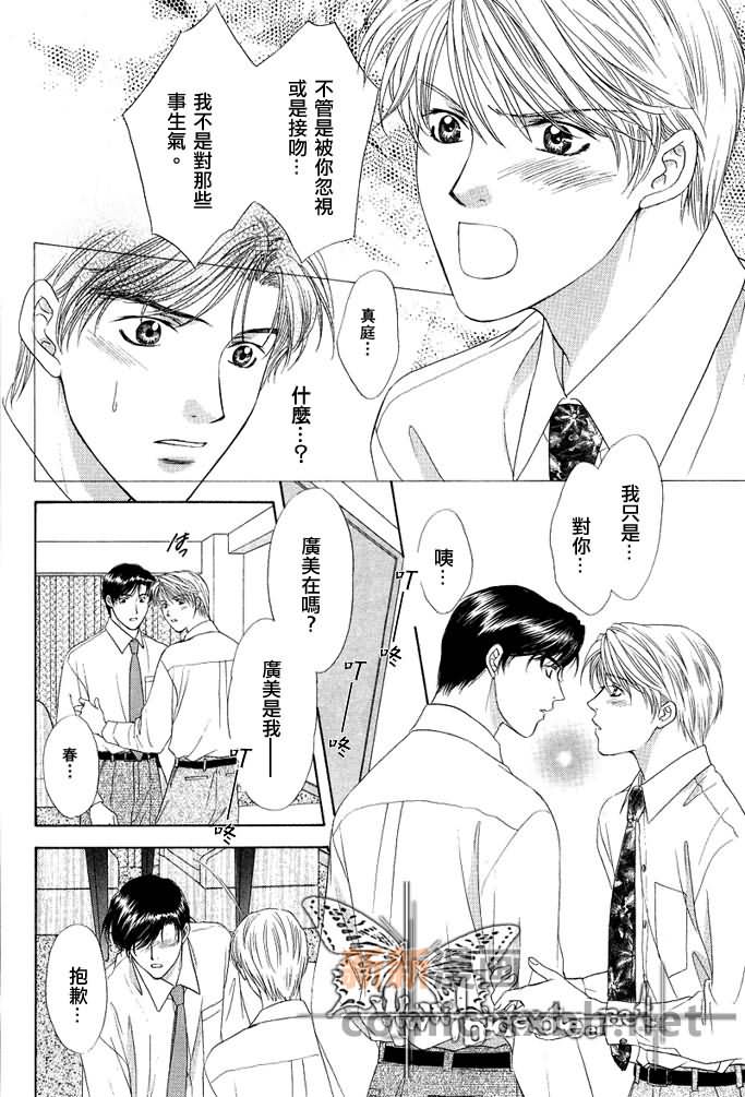 《更靠近你》漫画最新章节 第1话 免费下拉式在线观看章节第【89】张图片