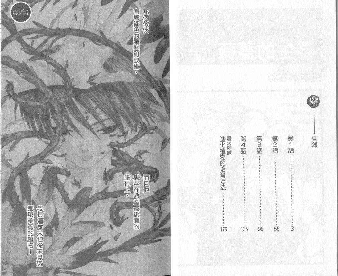 《野生的蔷薇》漫画最新章节 第1卷 免费下拉式在线观看章节第【2】张图片