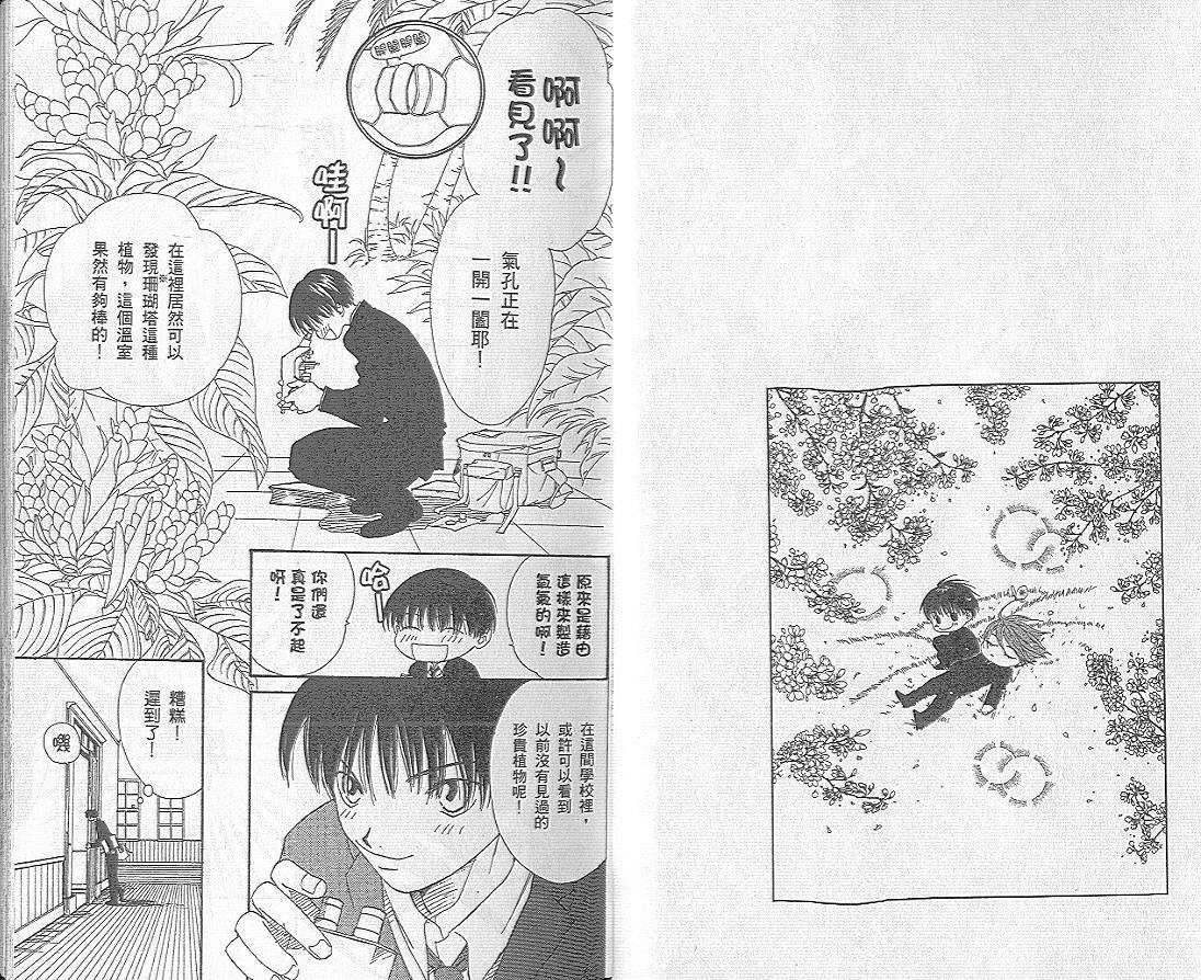 【野生的蔷薇[耽美]】漫画-（ 第1卷 ）章节漫画下拉式图片-4.jpg