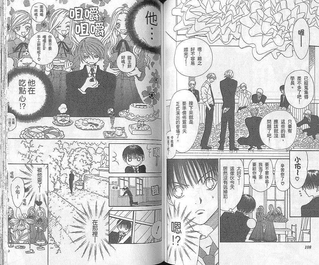 《野生的蔷薇》漫画最新章节 第1卷 免费下拉式在线观看章节第【55】张图片